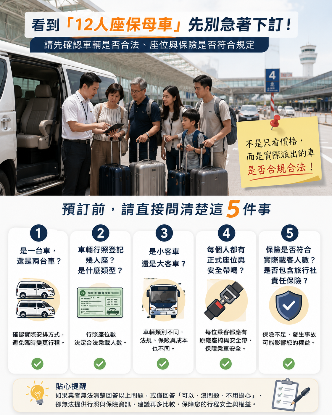 看到12人座保母车，先别急着下订