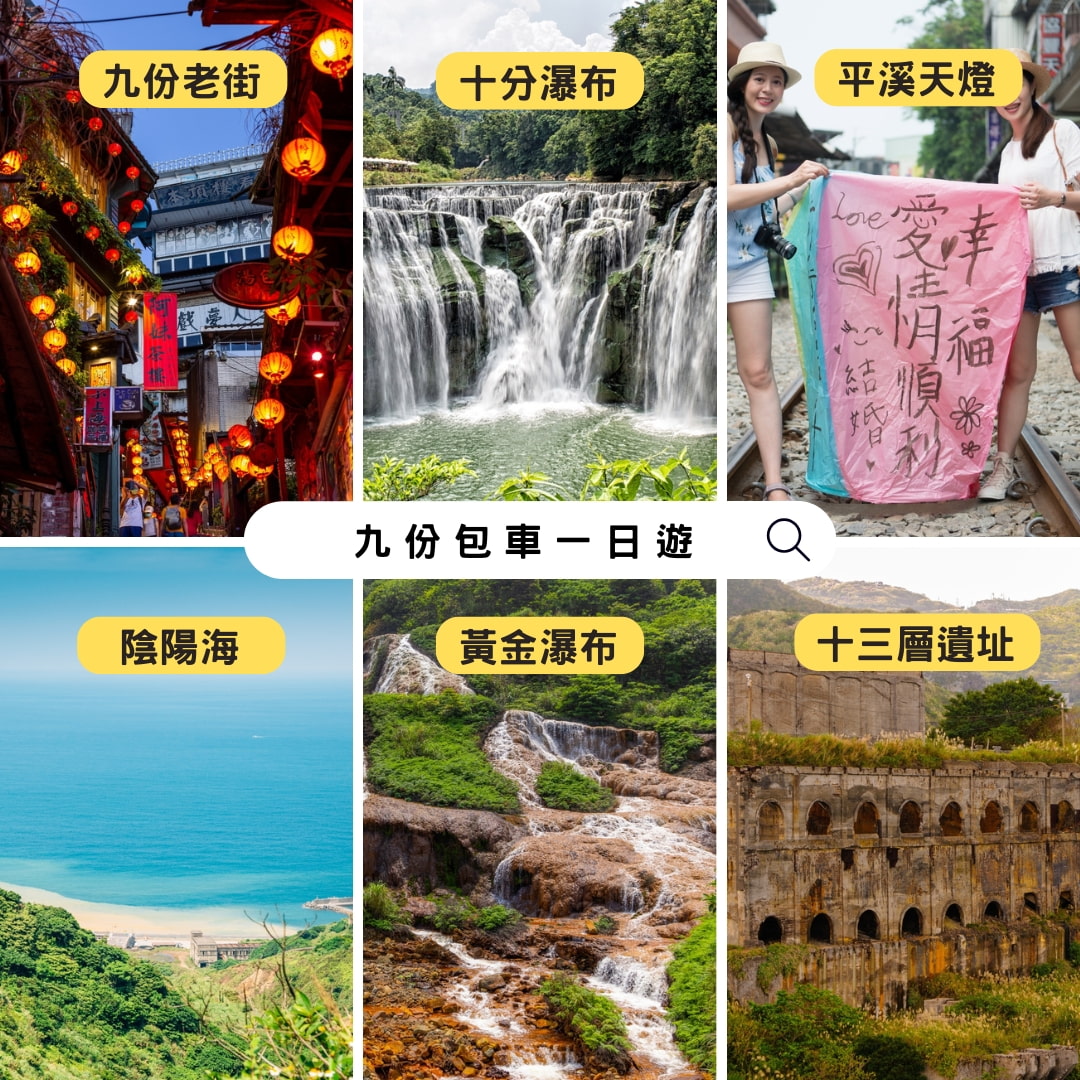 九份